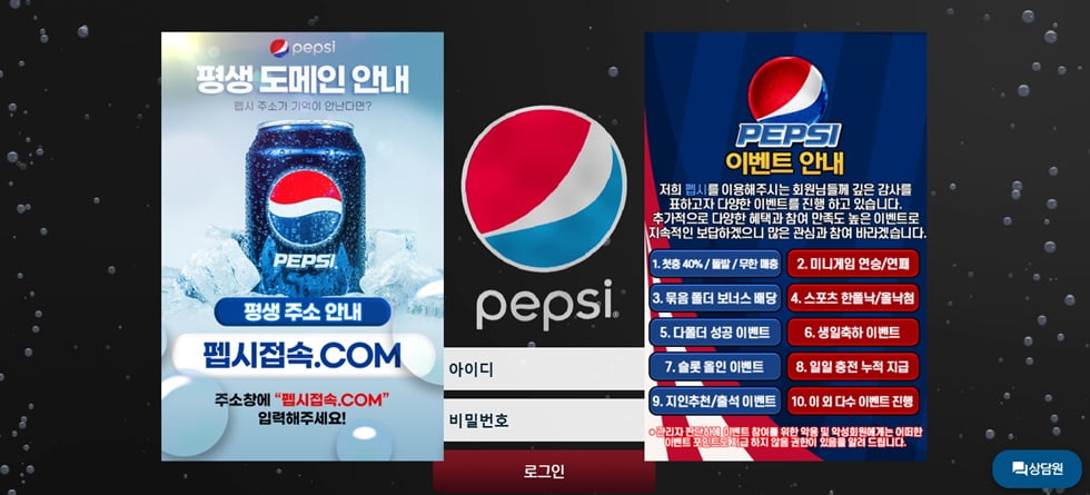 Pepsi